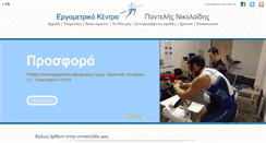 Desktop Screenshot of ergometriko.gr