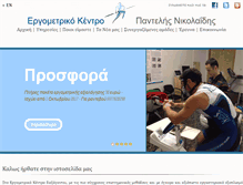 Tablet Screenshot of ergometriko.gr